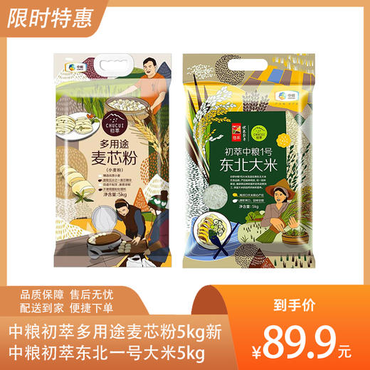 【米面组合套餐】中粮初萃多用途麦芯粉5kg新+中粮初萃东北一号大米5kg-（面粉效期至2025年1月13日；大米效期至2025年3月8日）-专享价 商品图0