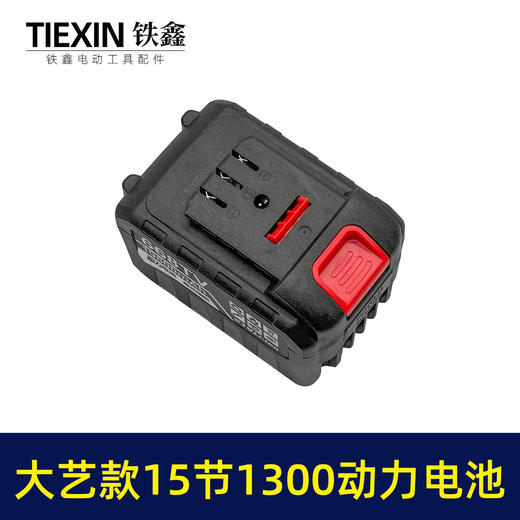 【货号020007】大艺88V锂电扳手锂电池 15节1300扳手电池 商品图5