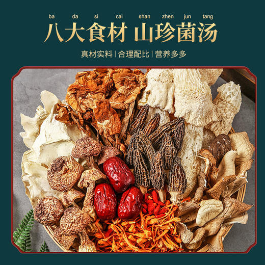 菌汤包批发七彩菌菇包汤料包云南汤料包松茸羊肚菌菇包礼盒代发 商品图2