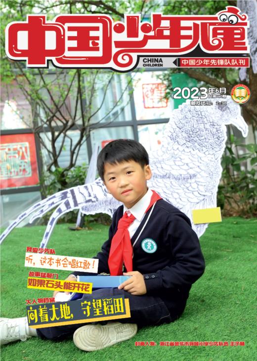 《 中国少年儿童综合》2023年1-12月全年杂志  3-6年级适读 提升知识储备，开启精彩人生 商品图6