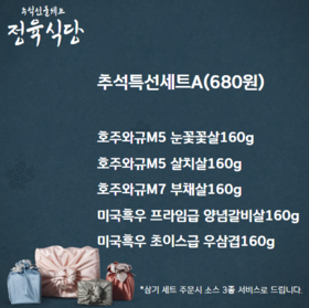추석특선세트A