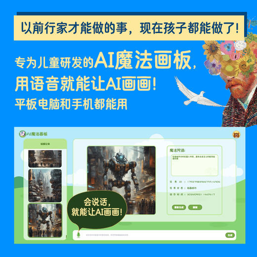 AI小小艺术家 Hello，传奇艺术大师 AI艺术创作*子互动寓教于乐 人工智能AIGC少儿启蒙绘本教程书 商品图2
