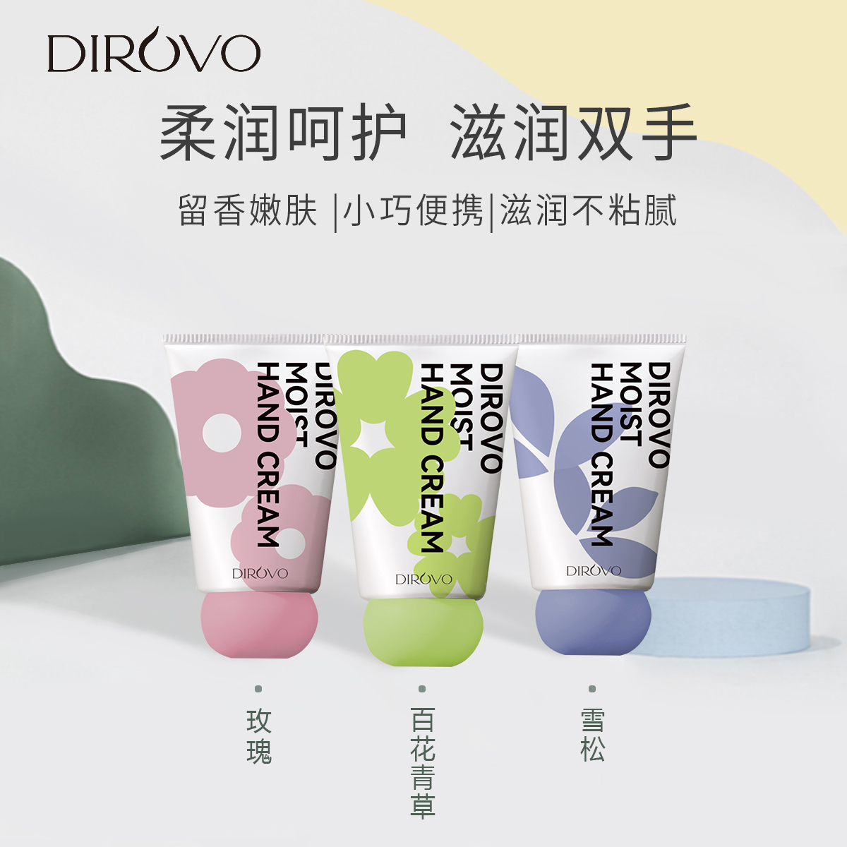 蒂洛薇Dirovo香氛滋润护手霜 补水嫩肤修护清爽滋养小巧便携学生