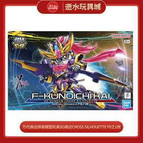 万代模型HGD-5065711SD高达 CROSS SILHOUETTE F9之1改