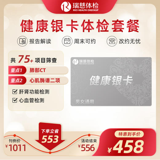 健康银卡体检套餐（手机短信接收卡密）(不参与优惠券活动) 商品图0