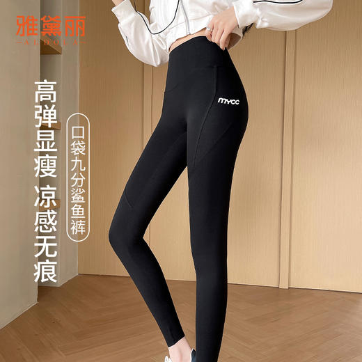 雅黛丽打底裤女薄款九分鲨鱼裤2023新款高腰收腹提臀保暖裤显瘦秋 商品图0