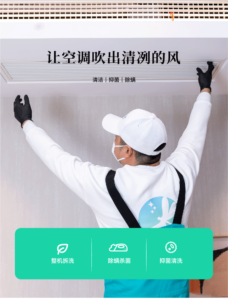 空调油烟机家电清洗（华东区域）