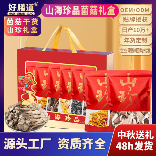 山珍菌菇礼盒中秋年货送礼山珍礼品鹿茸菇干货厂家菌汤包礼盒批发 商品图0