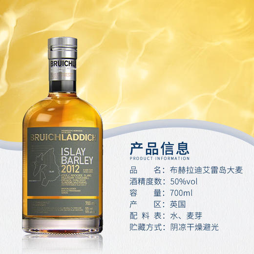 布赫拉迪 艾雷岛大麦2012 单一麦芽威士忌700ml 商品图3