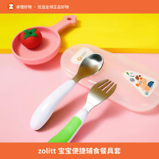 Zolitt卓理宝宝婴儿童便携餐具叉勺套装勺子叉子学吃饭训练不锈钢小蛮同款 商品图0