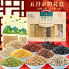 五谷杂粮礼盒传统年礼亚麻籽紫米荞麦大黄米粗粮礼盒中秋礼品教师节送长辈送父母礼物 商品缩略图1