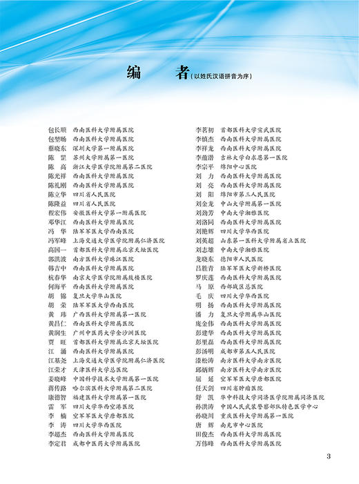 神经外科学教程第3版 神经外科诊疗技术基础 神经系统疾病病理生理基础  颅脑损伤 主编 陈礼刚等人民卫生出版社9787117365321 商品图2