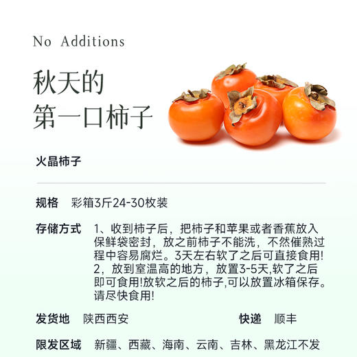 【福利水果 可以吸着吃的溏心火晶柿子】3斤装  果皮薄  无丝无核  鲜甜多汁  口感滑滑的如果冻一般  不涩嘴  放软了比蜜甜  远离工业污染 0农药0催熟0打蜡~ 商品图6