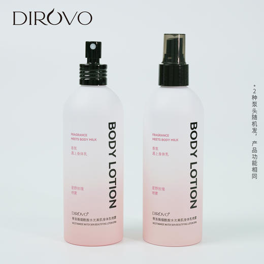 蒂洛薇Dirovo烟酰胺水光美肌喷雾型身体乳 保湿嫩肤 商品图3