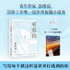 张皓宸：听你的（青年作家张皓宸写作十年唯一信件体短篇小说集）(张皓宸 著) 商品缩略图0