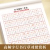 行书速成三步法练字帖成人零基础速成初高中生初学硬笔书法快写速成练字帖 商品缩略图7