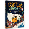 文字王国历险记：变身小书虫（童话大家萧袤幽默新作，写给孩子的汉字启蒙童话）(萧袤) 商品缩略图0