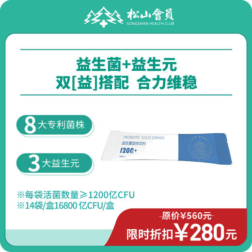 益生菌固体饮料，8种益生菌+3种益生元，双效搭配，调理胃肠道健康 商品图0