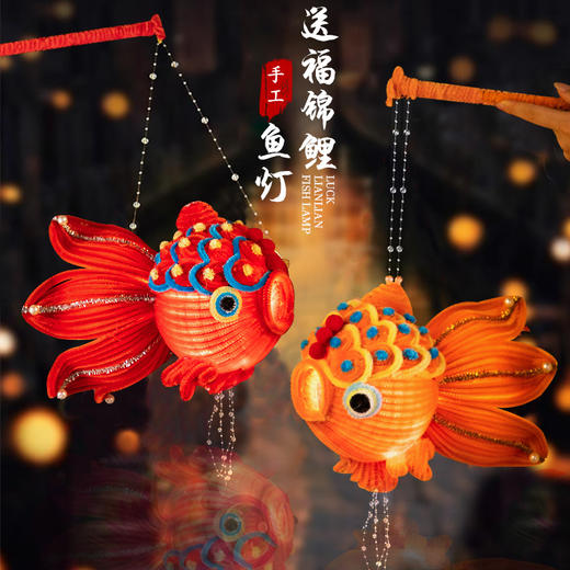 中秋节灯笼锦鲤金鱼灯手提花灯扭扭棒diy材料包创意手工小礼物品 商品图0