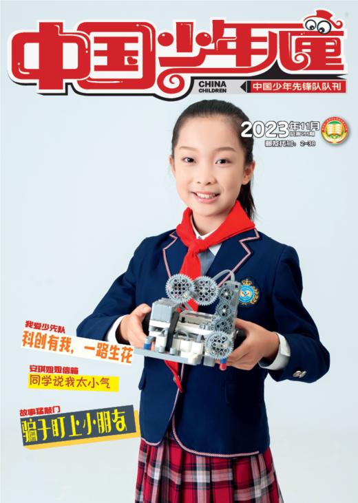 《 中国少年儿童综合》2023年1-12月全年杂志  3-6年级适读 提升知识储备，开启精彩人生 商品图10