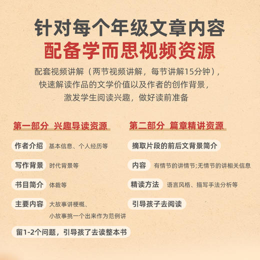 学而思快乐读书吧上册 语文课外阅读 阅读更有效 商品图3