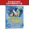 儿童情绪管理与性格培养绘本--我想请你听我说：学会倾诉和倾听(（美）卡里·达克斯  著  陈梦牵  绘) 商品缩略图0