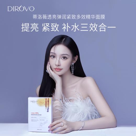 蒂洛薇Dirovo补骨脂酚透亮弹润紧致多效精华面膜舒缓修护补水保湿 商品图1