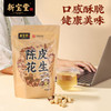 新宝堂陈皮花生250g袋装坚果炒货类休闲美味酥脆零食 商品缩略图2