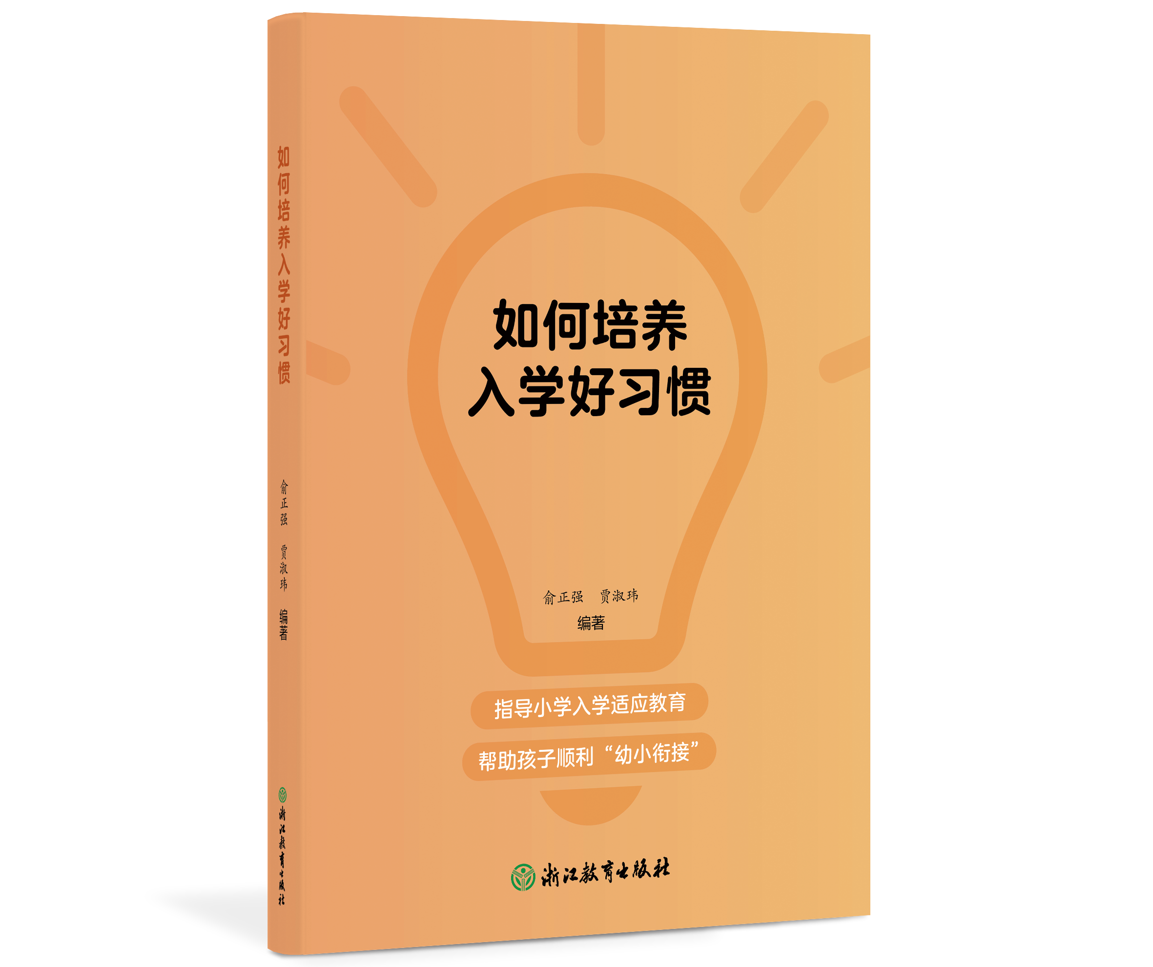 现货 如何培养入学好习惯