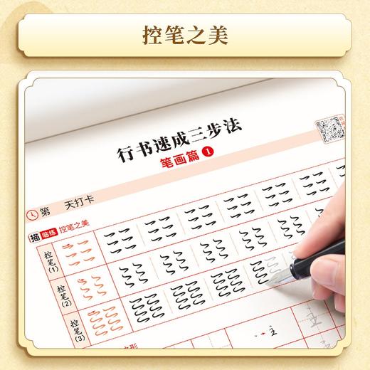 行书速成三步法练字帖成人零基础速成初高中生初学硬笔书法快写速成练字帖 商品图3