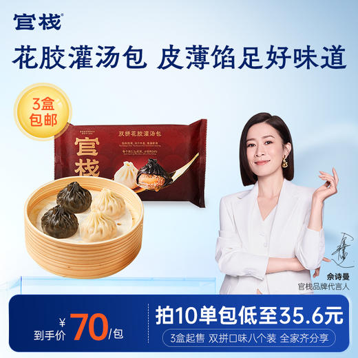 【限时特惠】官栈 营养双拼花胶灌汤包240g/袋 商品图0