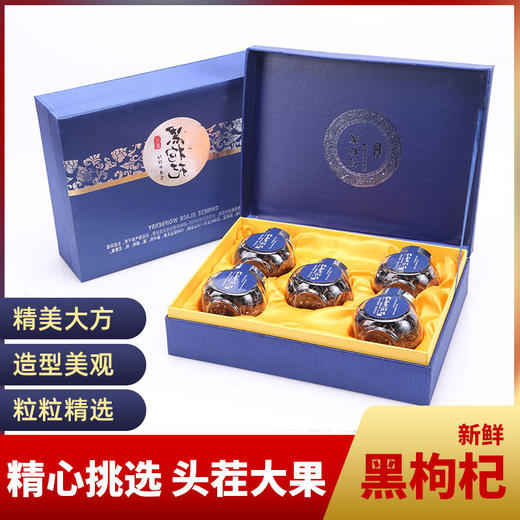 礼盒装黑枸杞送礼盒一手大货批发青海诺木洪黑枸杞1瓶2瓶5瓶中秋礼品教师节送长辈送父母礼物 商品图0