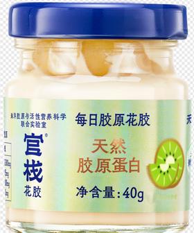 【专属换购】官栈每日胶原花胶蜜桃奇异果-尝鲜装40g*1瓶