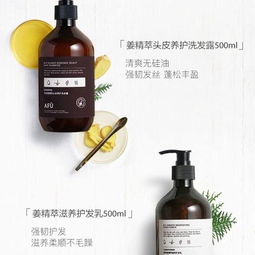 阿芙姜精粹香氛丰盈洗发露500ml/瓶 商品图2