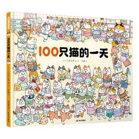 100只猫的一天(古泽龙男)