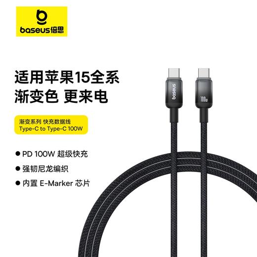 倍思 渐变系列 快充数据线 Type-C to Type-C 100W 商品图0