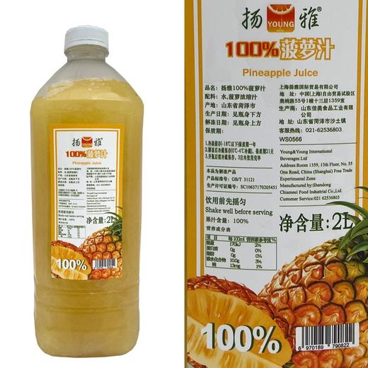 鲜榨果汁NFC非浓缩还原 红葡萄汁 水蜜桃  橙汁 蓝莓草莓汁 奇异果汁 芒果汁 红西柚汁  菠萝汁 2L扬雅果汁 商品图13