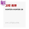 预售 【中商原版】漫画 全职猎人 38 富坚义博 HUNTER×HUNTER 小杰 奇犽 酷拉皮卡 集英社 日文原版漫画书  商品缩略图0