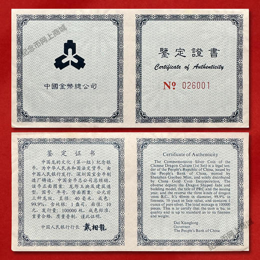 【老精稀】1998年中国龙文化纪念银币 1盎司 商品图9