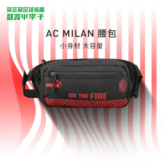 小李子:正品PUMA彪马AC米兰足球运动休闲百搭收纳腰包 商品图1