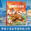 【乐乐趣69元任选3本】《揭秘四大发明》8大主题场景，深入了解四大发明在东、西方各国传播的历史（5-10岁） 商品缩略图1