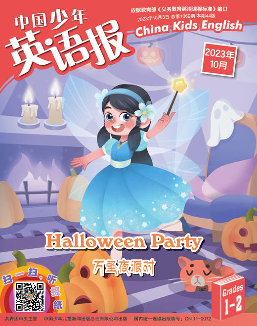 《中国少年英语报》2023年1-2年级随机6/9个月杂志    小学英语助学读物 商品图1
