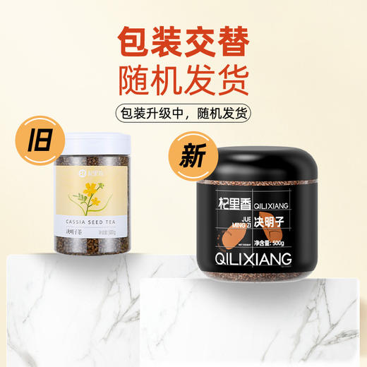严选 | 杞里香熟决明子茶花草茶500g*2罐 精工炒制 可搭枸杞山楂菊花 商品图1