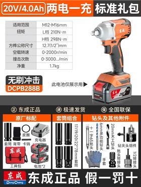 礼品 东成 风炮20V4A两电一充