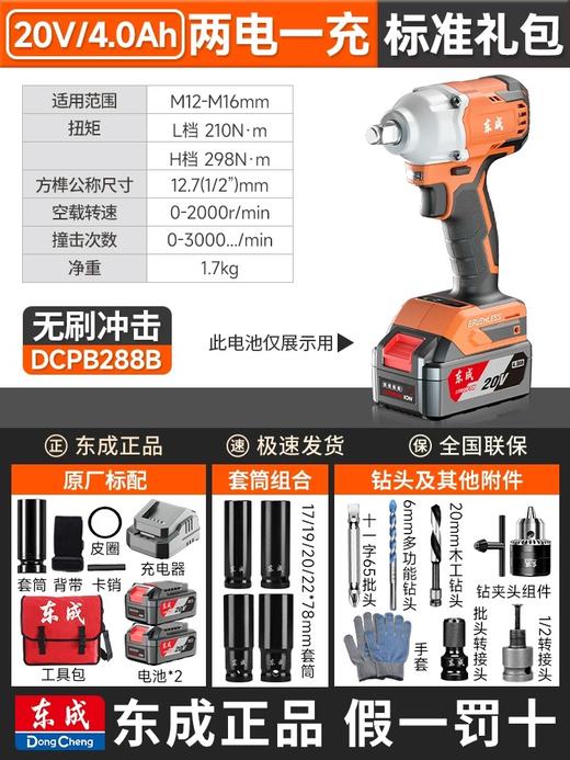 礼品 东成 风炮20V4A两电一充 商品图0