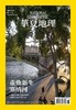 《华夏地理》杂志2024年8月刊-塞纳河重生 景迈茶农 蝙蝠的进化 贝壳的奥秘 黄河古潼关 商品缩略图2