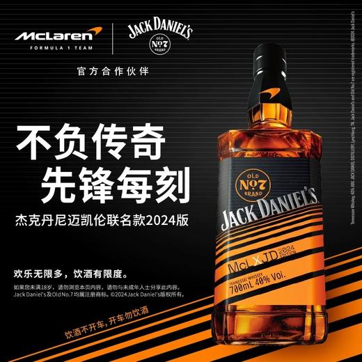 杰克丹尼迈凯伦联名款威士忌 2024版 700ml/瓶 商品图2