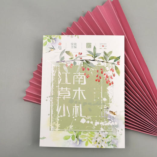 自然笔记第二辑：江南草木小札(著名儿童文学家、诗人金波主编) 商品图1