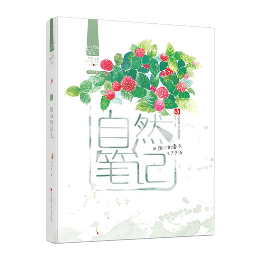 自然笔记：微小的春天(毛芦芦) 商品图0