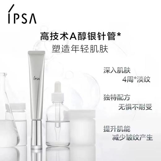 茵芙莎IPSA凝时菁华面霜(抗皱) 商品图0